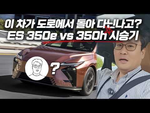 렉서스 ES350 자동차 디자인 분석 및 하이브리드 모델 특징