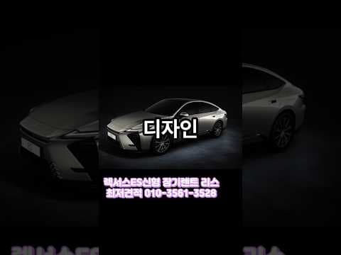 렉서스 ES 하이브리드 & 전기차 출시! 어떤 자동차 선택해야 할까?