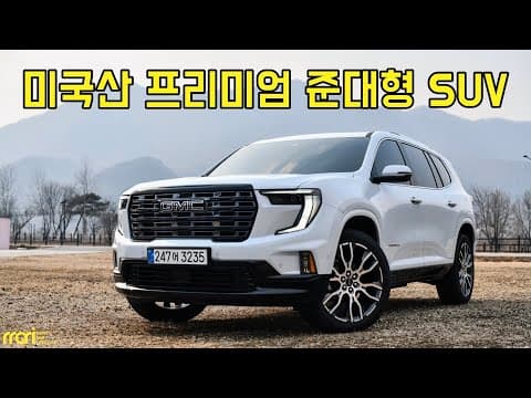 GMC 아카디아 2열, 3열 공간 분석! 넓은 SUV 자동차