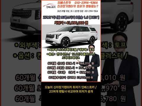 261014 카니발 하브  VS 카니발 가솔린 # #인베스트카 # #신차장기렌트카가격비교 #신차리스 #카니발최저가 #저신용장기렌트카