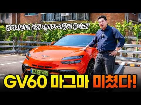 GV60 마그마, 마그마 오렌지 실내 디자인 완벽 분석: 매력적인 자동차