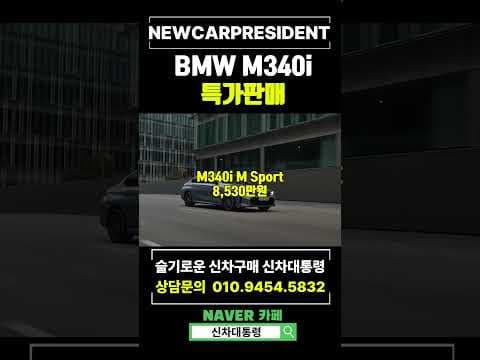 BMW M340i 5월 자동차 리스 프로모션: 월 18만원부터?