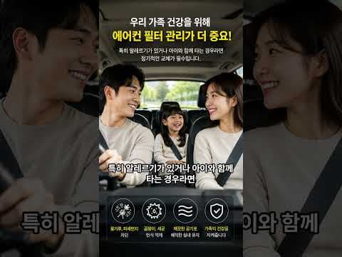 자동차 에어컨 필터 자가 교체로 냉방 효율 높이는 방법