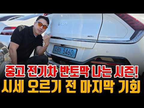 아이오닉6 중고차: 무사고 자동차를 신차 반값에? 지금이 기회!