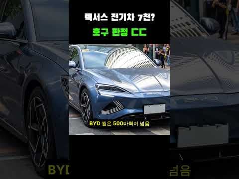 렉서스ES전기차 출시 가격경쟁력 분석 자동차 정보