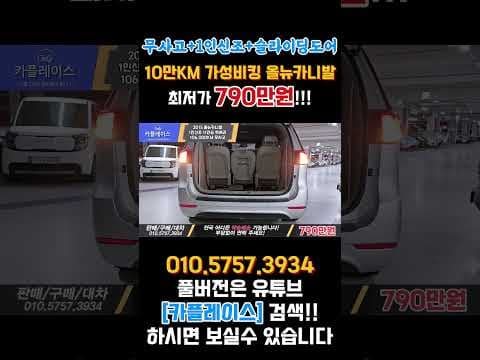 올뉴 카니발 중고차, 패밀리카로 딱! 구매 전 확인 필수