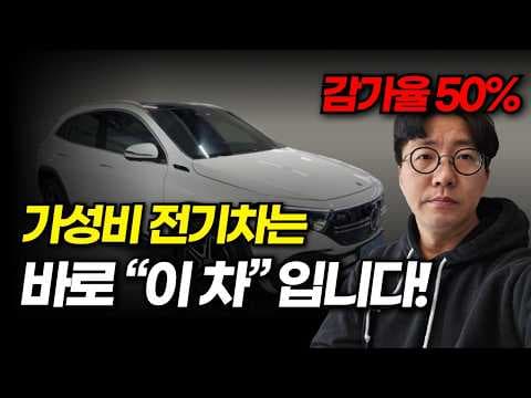 중고 전기차 추천! 쉐보레 볼트 vs 벤츠 EQA 가격 비교 및 자동차 선택 가이드