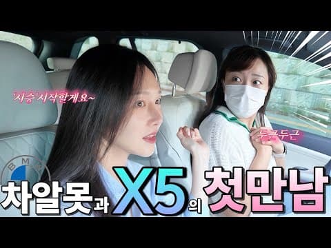 BMW X5 시승기: 2024년 SUV 선택 후회 없을 이유