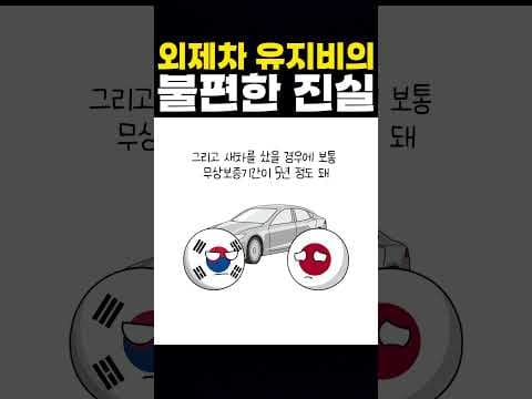 외제차 유지비, 자동차세 보험료 수리비 기름값 꼼꼼히 비교했어요