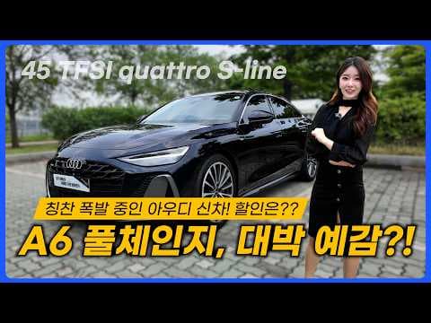아우디 A6 45 TFSI 콰트로 S라인 시승기, 주행 성능 끝판왕 자동차