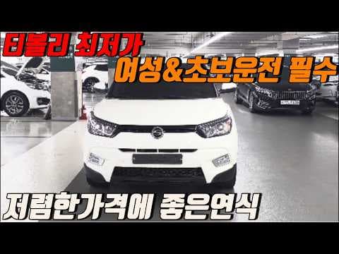500만원대 티볼리 중고차, 첫차 & 출퇴근용 가성비 자동차 추천