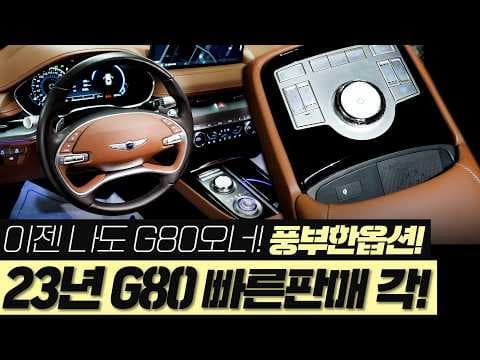 2028년까지 보증되는 제네시스 G80 중고차 구매 가이드