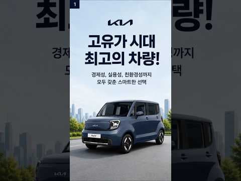 고유가 시대 기아 레이 EV 자동차 유지비 걱정 이젠 안녕! 경제성 실용성 대박