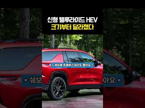 2026년 기대되는 기아 텔루라이드 하이브리드 자동차 크기 및 성능 분석