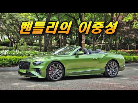 벤틀리 컨티넨탈 GTC 스피드 자동차 플러그인 하이브리드 타보니 진짜 놀라워요