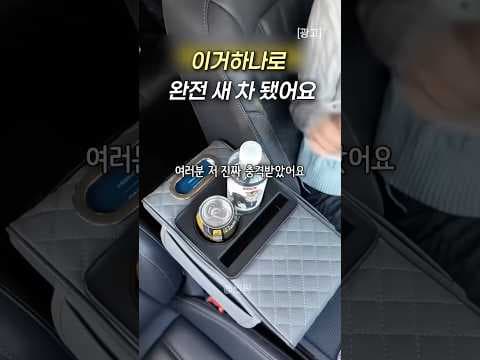 운전석 옆공간 활용 끝판왕 #자동차수납 #차량용품추천