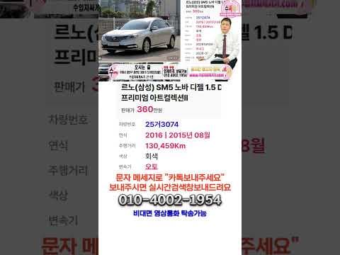 SM5노바 연비좋은차 유지비 절약하는 중고차[ft.3074 수입차싸게사기 도이치오토월드 수원중고차] #SM5노바 #중고차 #연비좋은차
