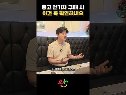 중고 전기 자동차 구매 주의사항: ICCU 결함 및 BMS 에러 점검 필수!