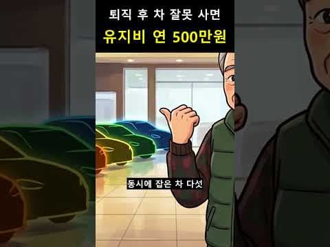 시니어 자동차 현명한 선택, 유지비 안전 승차감까지 확인해요