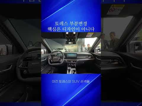 KGM 뉴 토레스, 아이신 8단 변속기로 완성된 SUV