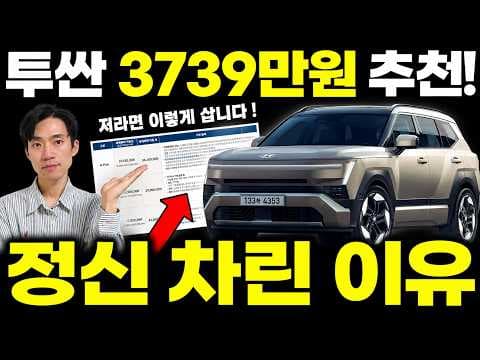 현대 투싼 하이브리드 가격과 옵션 분석, 놓치면 아쉬운 자동차
