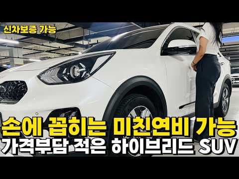 니로 하이브리드 중고차: 가성비 자동차 구매 후기 및 가격 정보