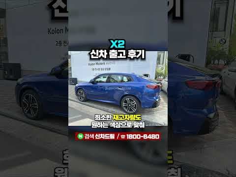 BMW X2 리스 후기: 법인 무보증 승인으로 초기 부담 없이 자동차