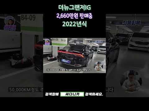 2022년식 더뉴 그랜저 IG 하이브리드 중고차: 사다니카 실구매 후기
