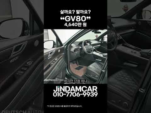 제네시스 GV80 2.5 가솔린 중고차, 카디프 그린의 매력!