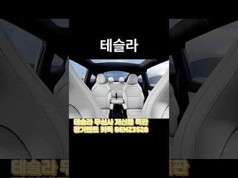 테슬라 모델 Y L 롱바디: 6인승 전기 SUV 자동차, 어떤 특징이?