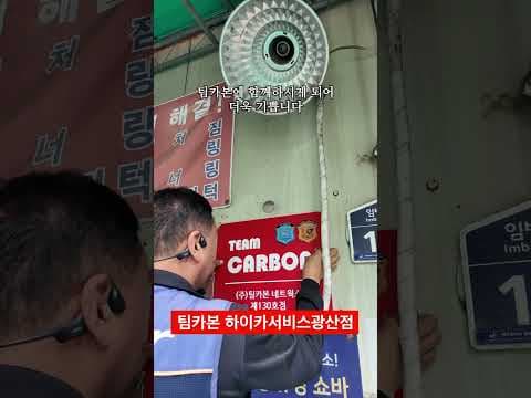 광주 자동차 수리 추천! 운남동 팀카본 하이카프라자 만족 후기