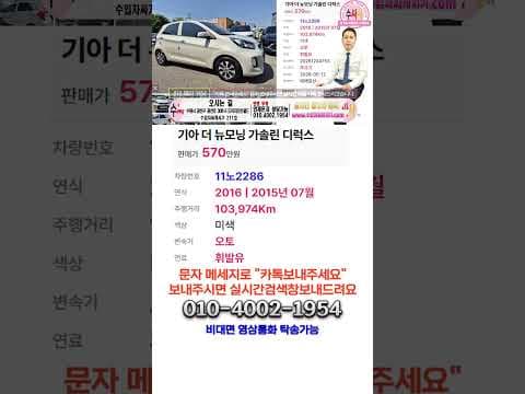 완전 무사고 더뉴모닝 중고차! 2016년식 기아 자동차 놓치면 후회
