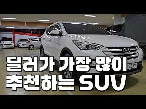 1천만원대 가성비 패밀리카! 산타페 DM 중고차 선택 이유