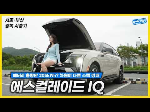 에스컬레이드 IQ 자동차 실사용 편의성, 럭셔리 대형 전기차 단점까지