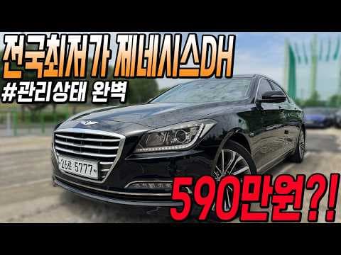 제네시스 DH G330 모던 중고차: 넓은 실내 공간의 매력적인 자동차