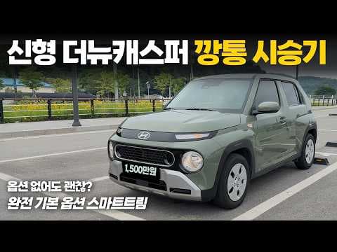 현대 캐스퍼 트림 가격 경차 혜택 구매 팁 자동차 고민 끝!