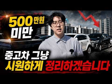 200만원대 자동차 가성비 중형 세단, SM5와 말리부 가격이 너무 좋아요