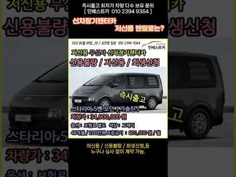 저신용 자동차 걱정 끝! 신차장기렌트 무심사로 지금 계약하세요
