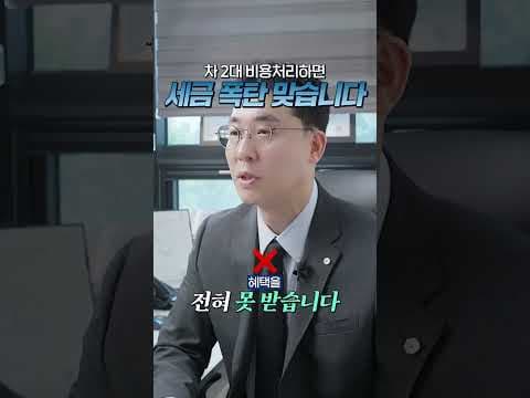 개인사업자를 위한 차량 보험 가이드와 세금 폭탄 피하기