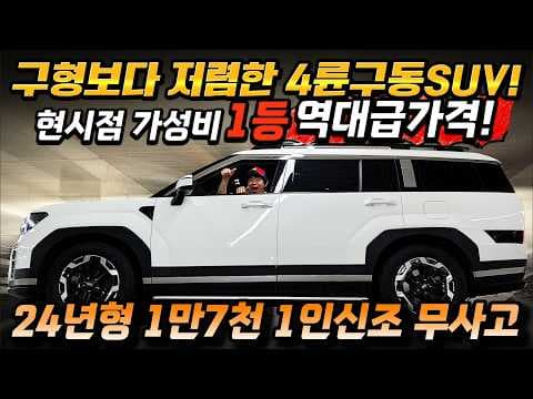 디올뉴 산타페 중고 자동차, 무사고 4륜 프레스티지 가솔린 SUV 놓치면 후회해요