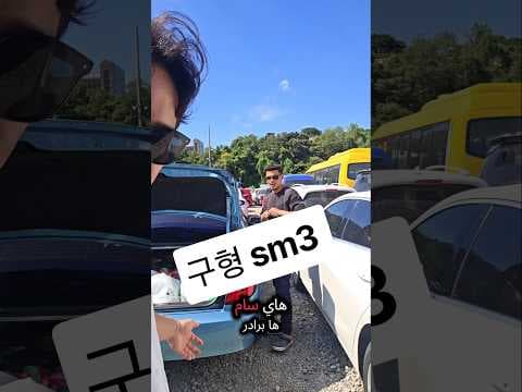 구형 SM3 중고차 수출 매입 경쟁력과 리비아 시장