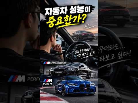 기변병에 관한 고찰 #아빠리뷰캐비닛 #automobile #bmwi5 #자동차리뷰 #bmw #i5 #수입차  #mperformance #shorts #carreview