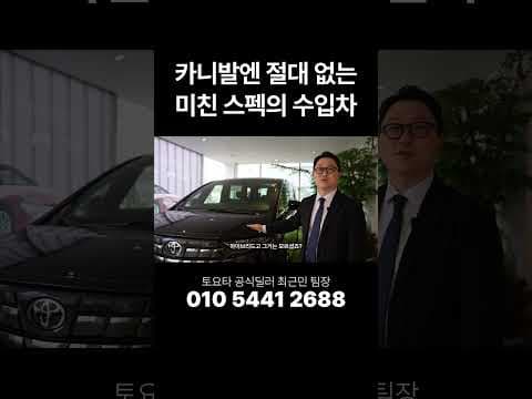 토요타 알파드 사륜구동 하이브리드, 놓칠 수 없는 매력적인 자동차