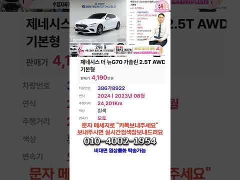 더뉴 G70 중고차: 풀옵션 4륜 구동, 놓치면 후회할 자동차