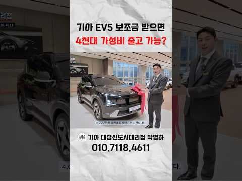 기아EV5 에어 롱레인지 가성비 전기차 보조금 받고 4천만 원대 신차출고 전략