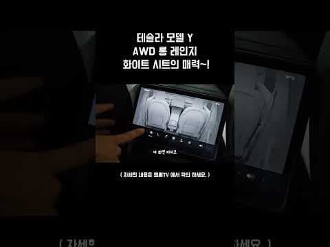 테슬라 모델 Y 화이트 시트, 여성 선호 자동차 인테리어 디자인