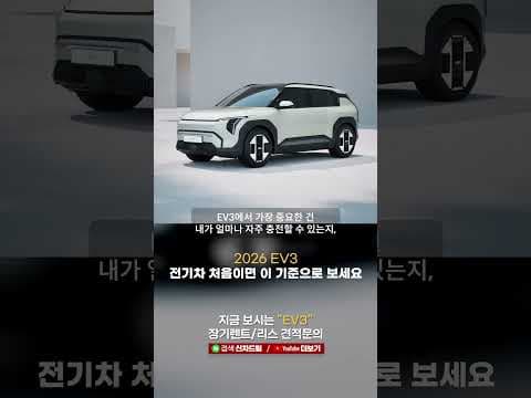 기아 EV3 자동차 첫 전기차 구매 기준 완벽 정리