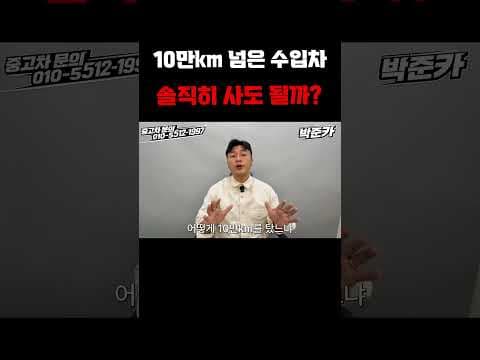 10만km 넘은 수입 중고차 구매 가이드: BMW 520i 괜찮을까? 자동차 전문가 팁