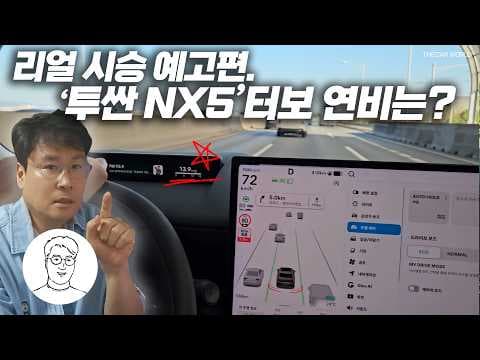 디올뉴 투싼 NX5 가솔린 시승기 1편, 에어컨 키고, 실연비 테스트부터 자연어 명령 다 알아듣는 나의 비서, 플레오스 커넥트 편의성까지