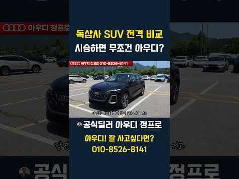 아우디 Q5 중형 SUV 승차감 정말 좋을까? 자동차 특징 놓치면 후회해요!
